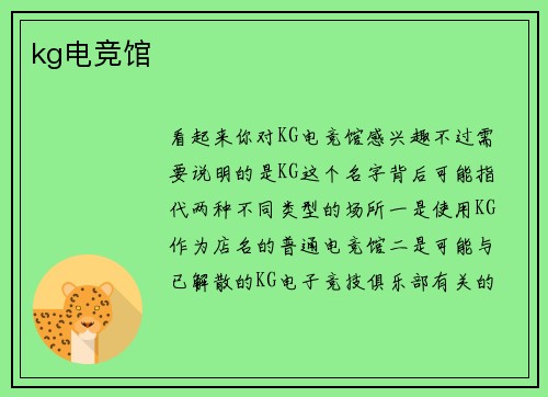 kg电竞馆