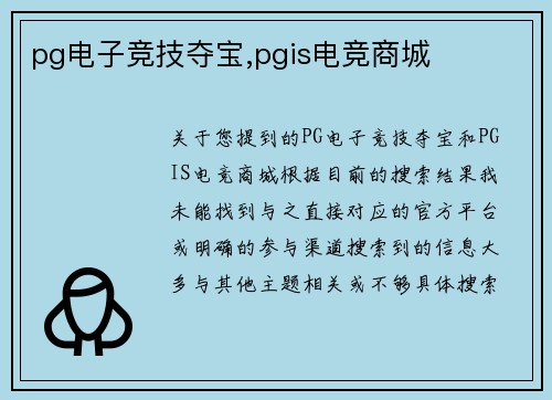 pg电子竞技夺宝,pgis电竞商城