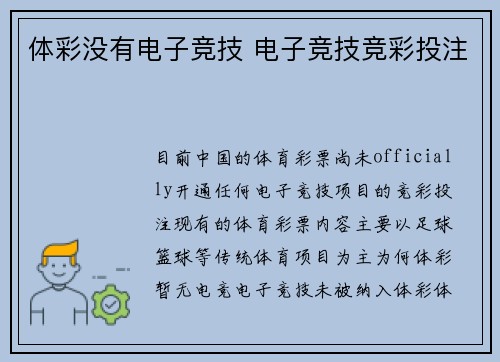 体彩没有电子竞技 电子竞技竞彩投注