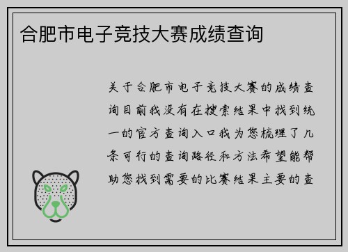 合肥市电子竞技大赛成绩查询