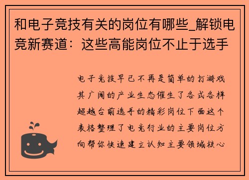 和电子竞技有关的岗位有哪些_解锁电竞新赛道：这些高能岗位不止于选手